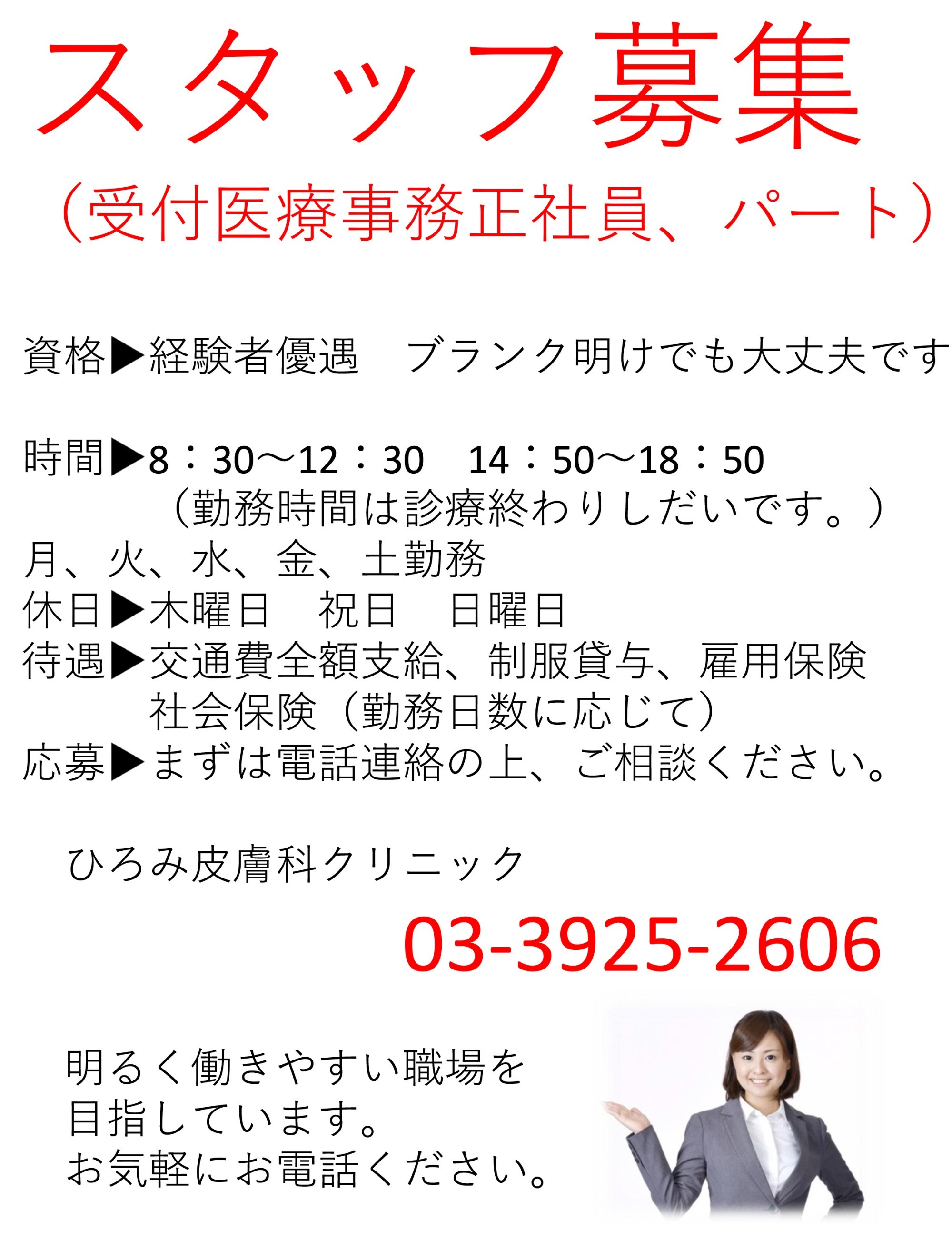スタッフ募集のお知らせ